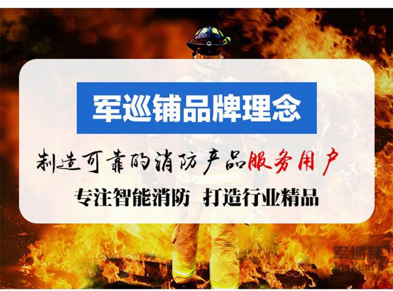 軍巡鋪消防水炮品牌理念 軍巡鋪消防水炮品牌理念