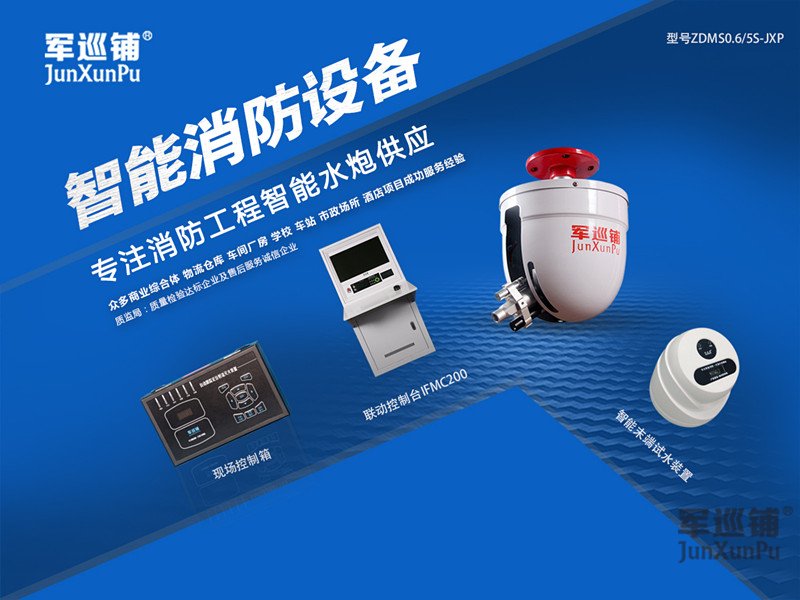 消防水炮系統滅火時間 消防水炮系統滅火時間