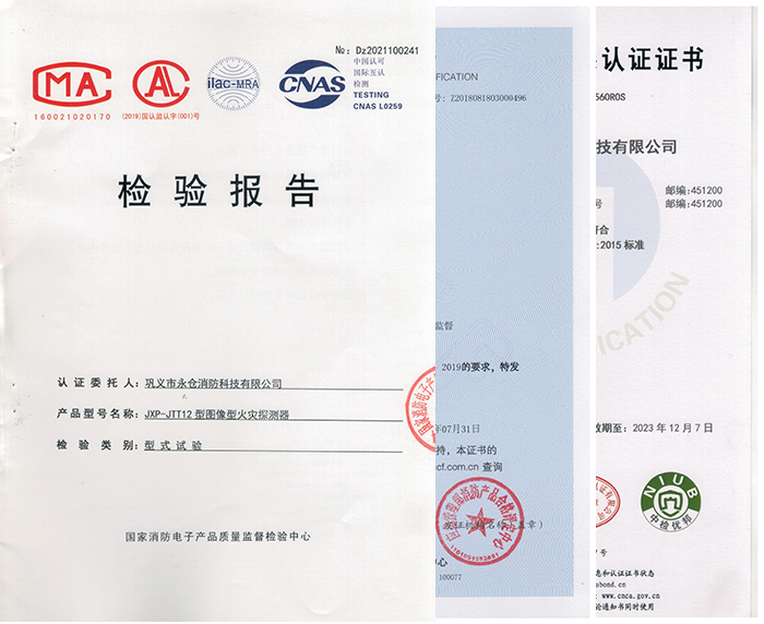軍巡鋪圖像型火災(zāi)探測(cè)器證書(shū)