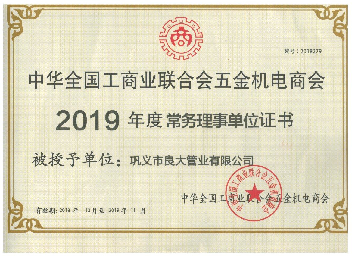 2019年度全國常務(wù)理事單位 2019年度全國常務(wù)理事單位